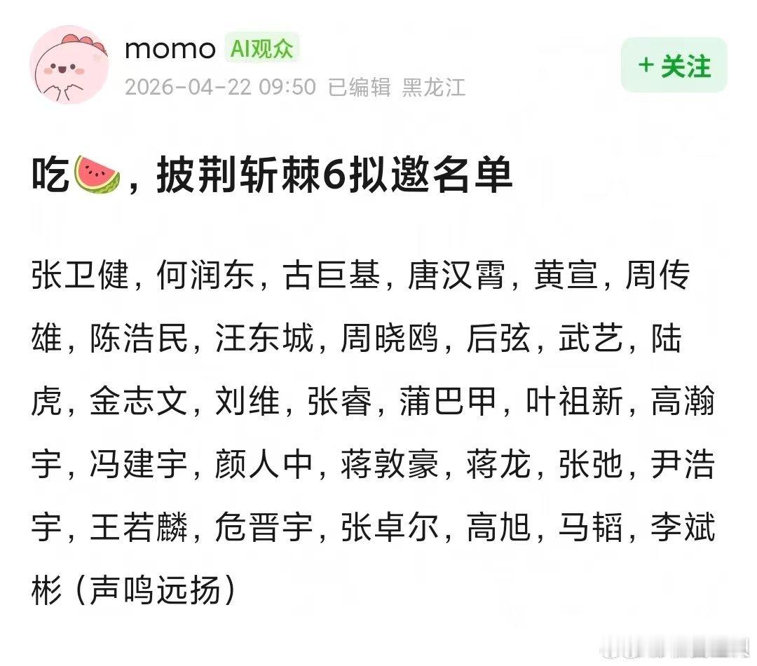 披荆斩棘6拟邀曝披荆斩棘6阵容 曝披荆斩棘6阵容，有没有期待的 