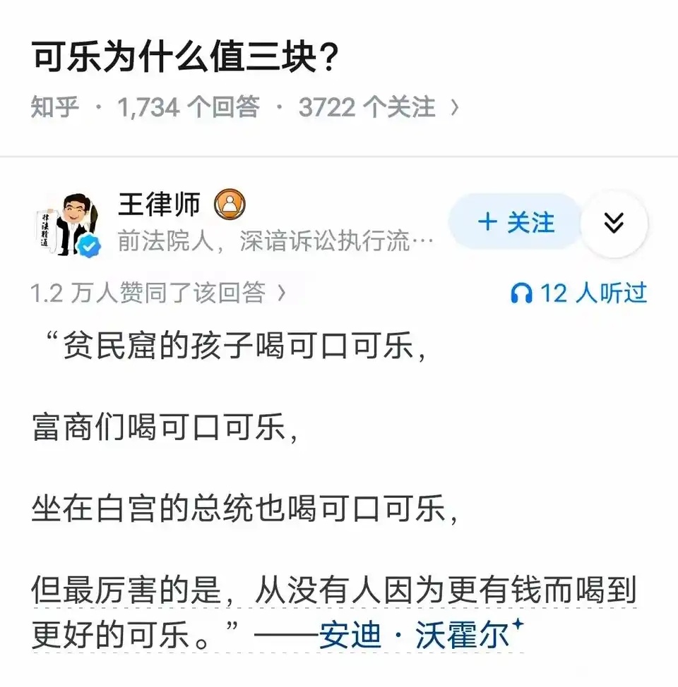 可乐为什么值三块？ ​​​