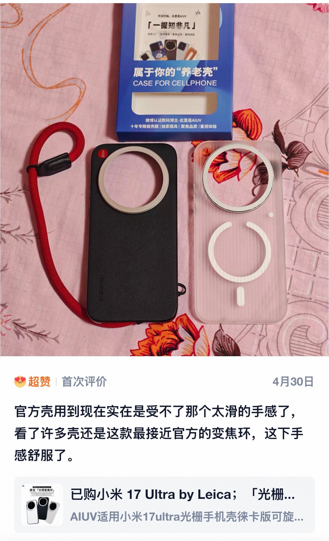 我们今年 目前店铺 收藏榜 TOP 1 的产品专为小米17ultra 徕卡版打造