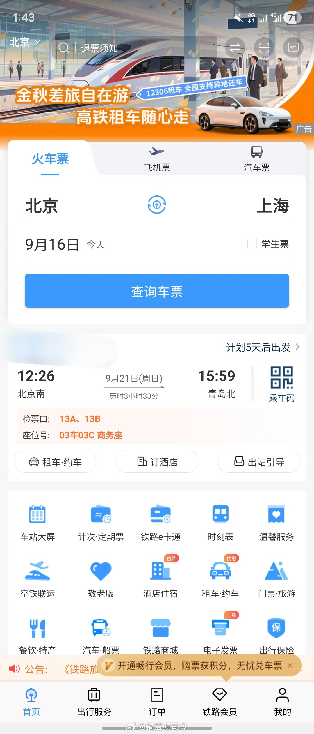 #12306抢票#开始了，但我10月1不出门[doge][doge]，我准备这周