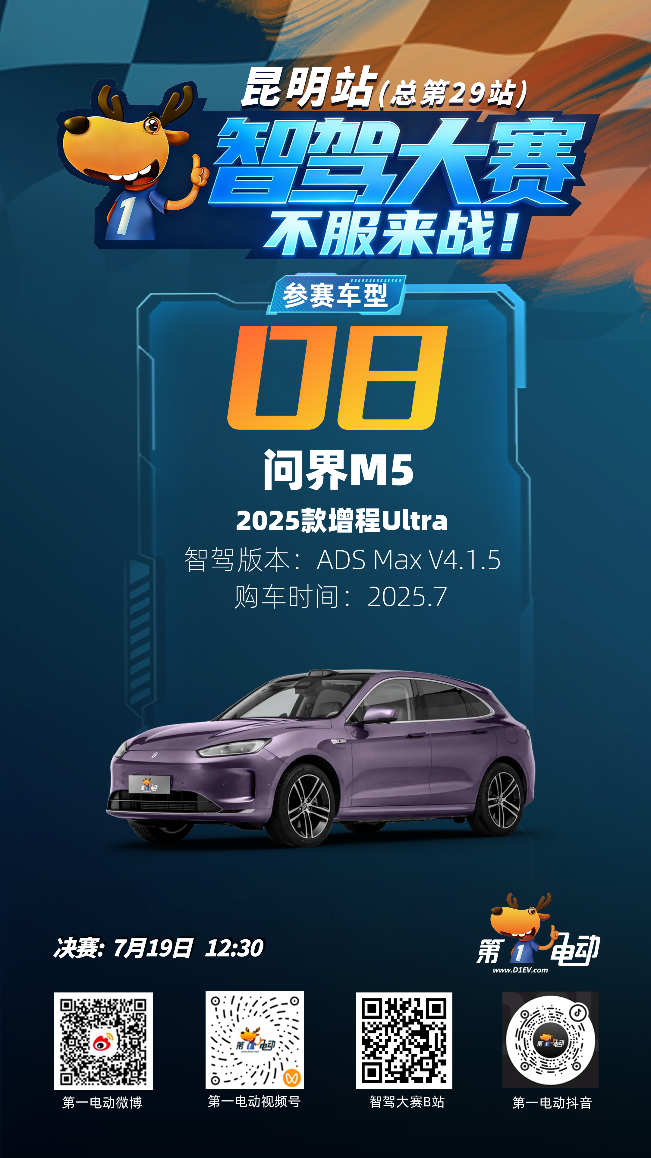 第二届中国智驾大赛第二届智驾大赛 昆明站预赛战罢，决赛阵容已定。三台车从预赛杀出