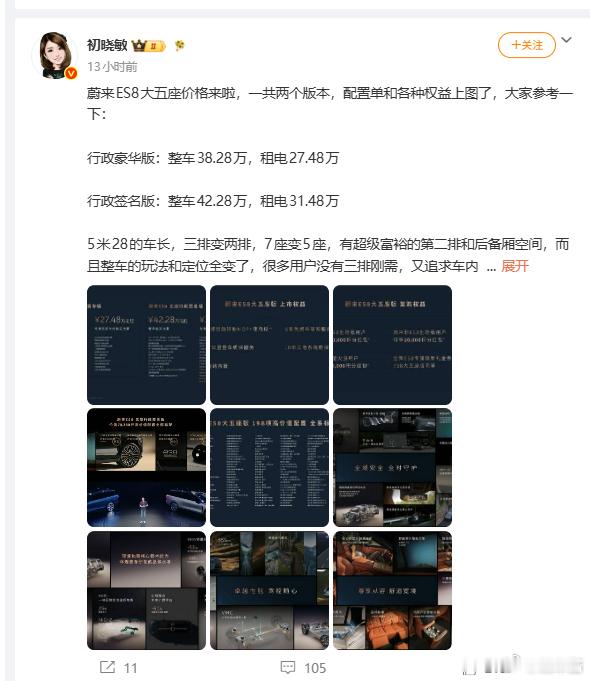 我看某书，刷到不少人对这个蔚来ES8大五座价格不满我寻思有啥好不满的，人家提前就