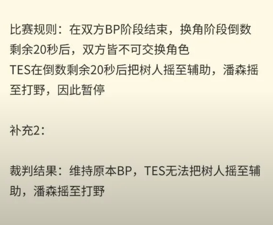想违规“偷”G2一手，结果被人教练立马发现。丢人丢大发了我，LPL比赛的时候没人