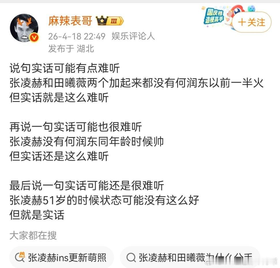 何润东现在50岁了还能笑 此乃一胜