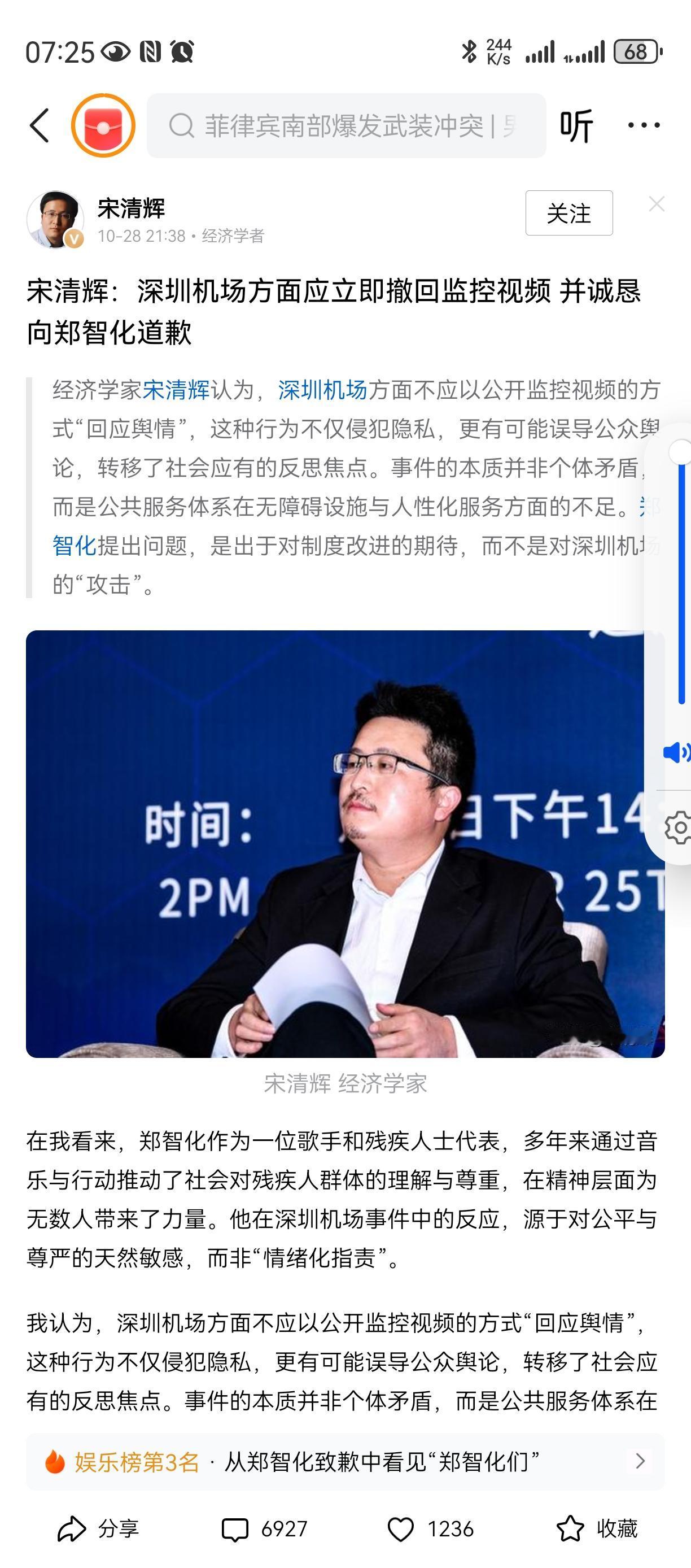 宋清某为何总是叫宋清辉 
一个本科学历，
1984年出生的，
居然被称为经济学家