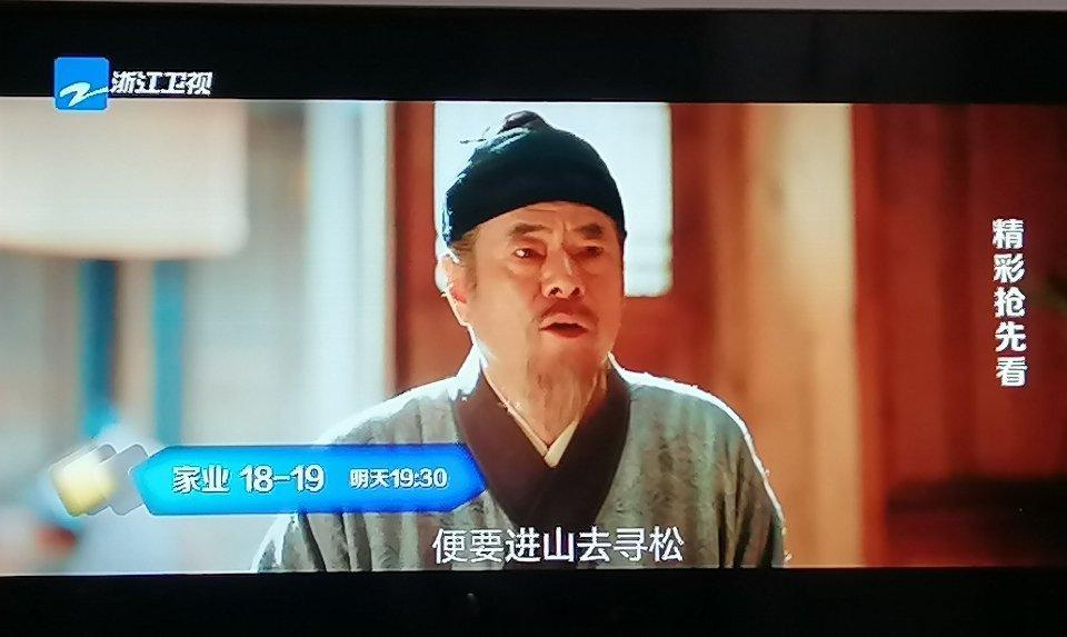 浙江卫视家业第16 .第17集已播完请明晚19点30锁定浙江卫视中国蓝剧场看家业