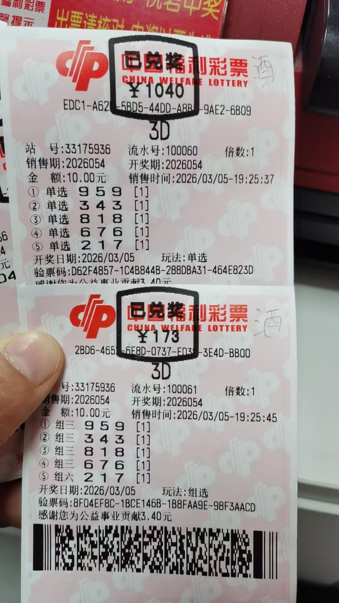 中奖了这回终于轮到我了吧