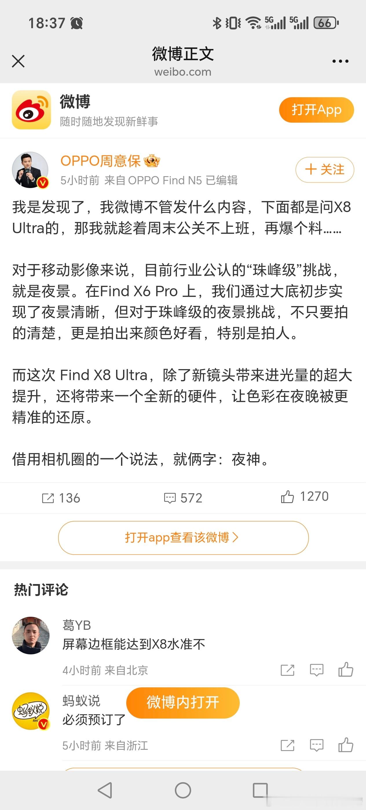 机圈夜神OPPO Find X8 Ultra，看来是又要成了！不仅仅厚度进一步降