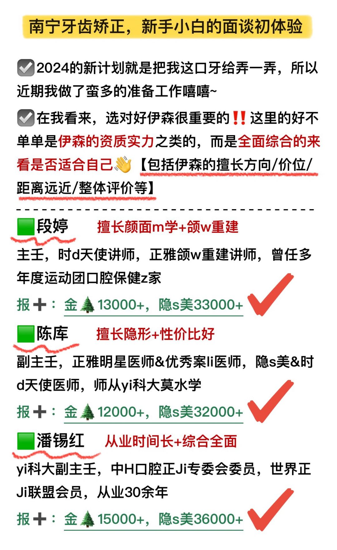 南宁牙齿矫正，新手小白的面谈初体验