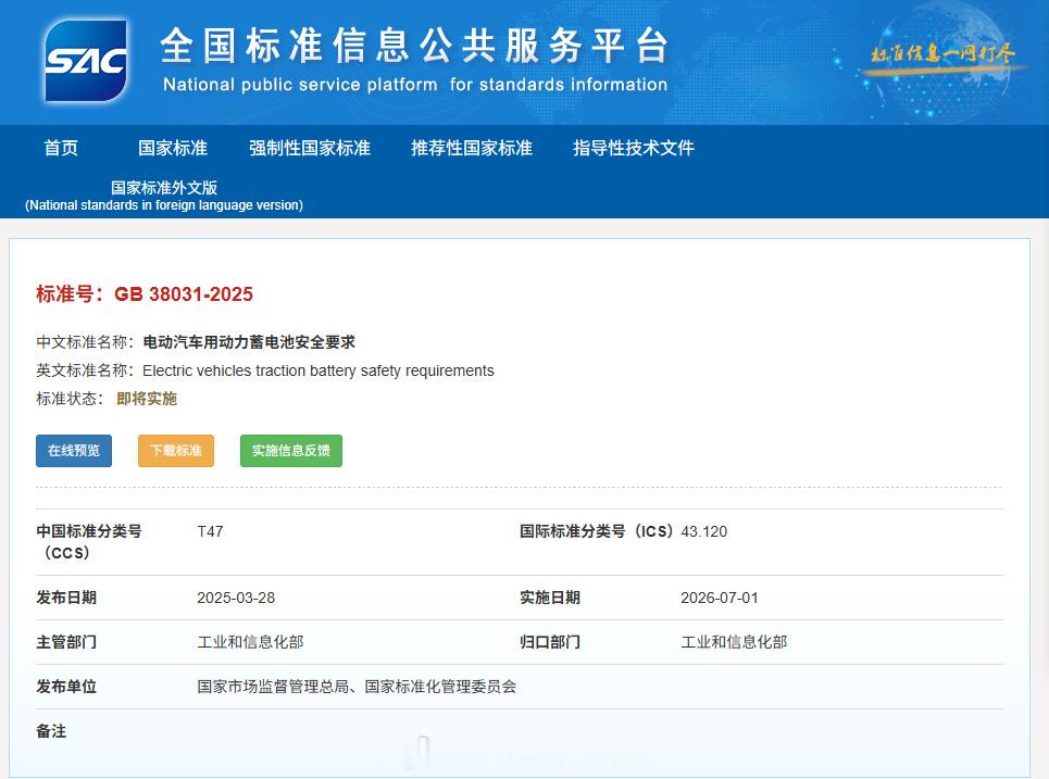 电动汽车用动力蓄电池安全新要求最近国家公布了两条强制性国家标准，核心是把电动汽车
