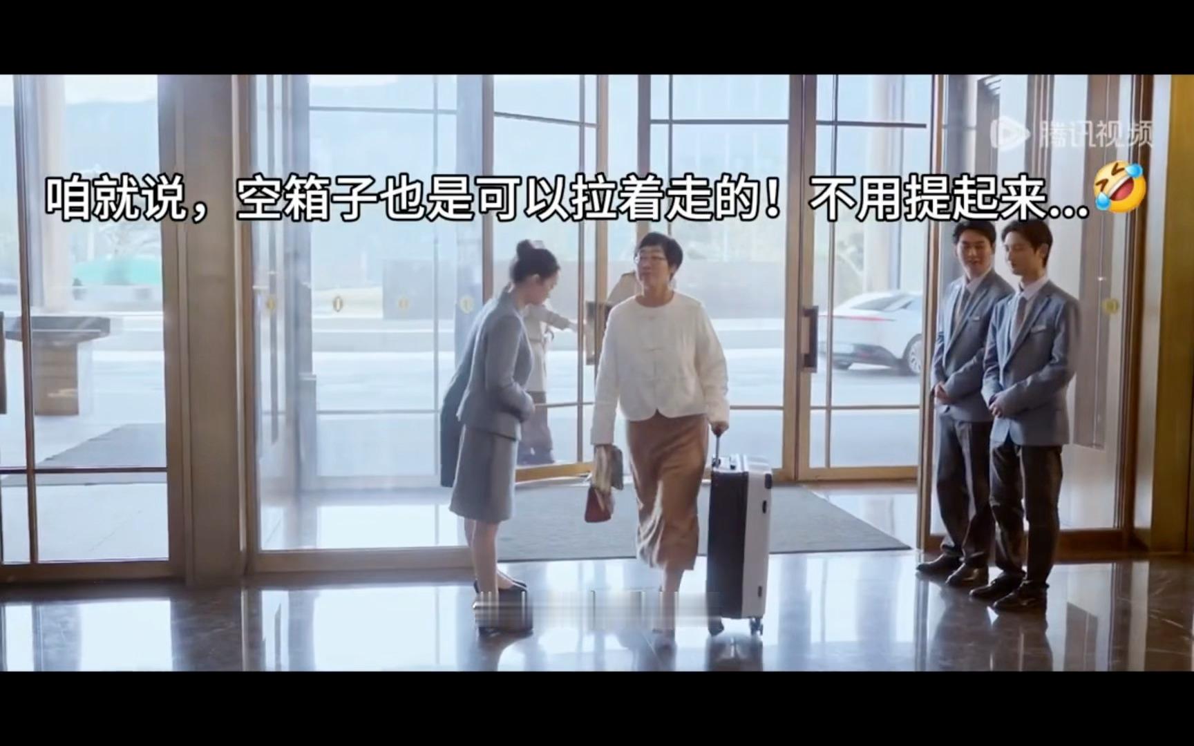 笑死了这箱子是剧组材料不够刚拼凑的黑白配吗？轮子怕也是刚粘上，全程都不敢落地！有