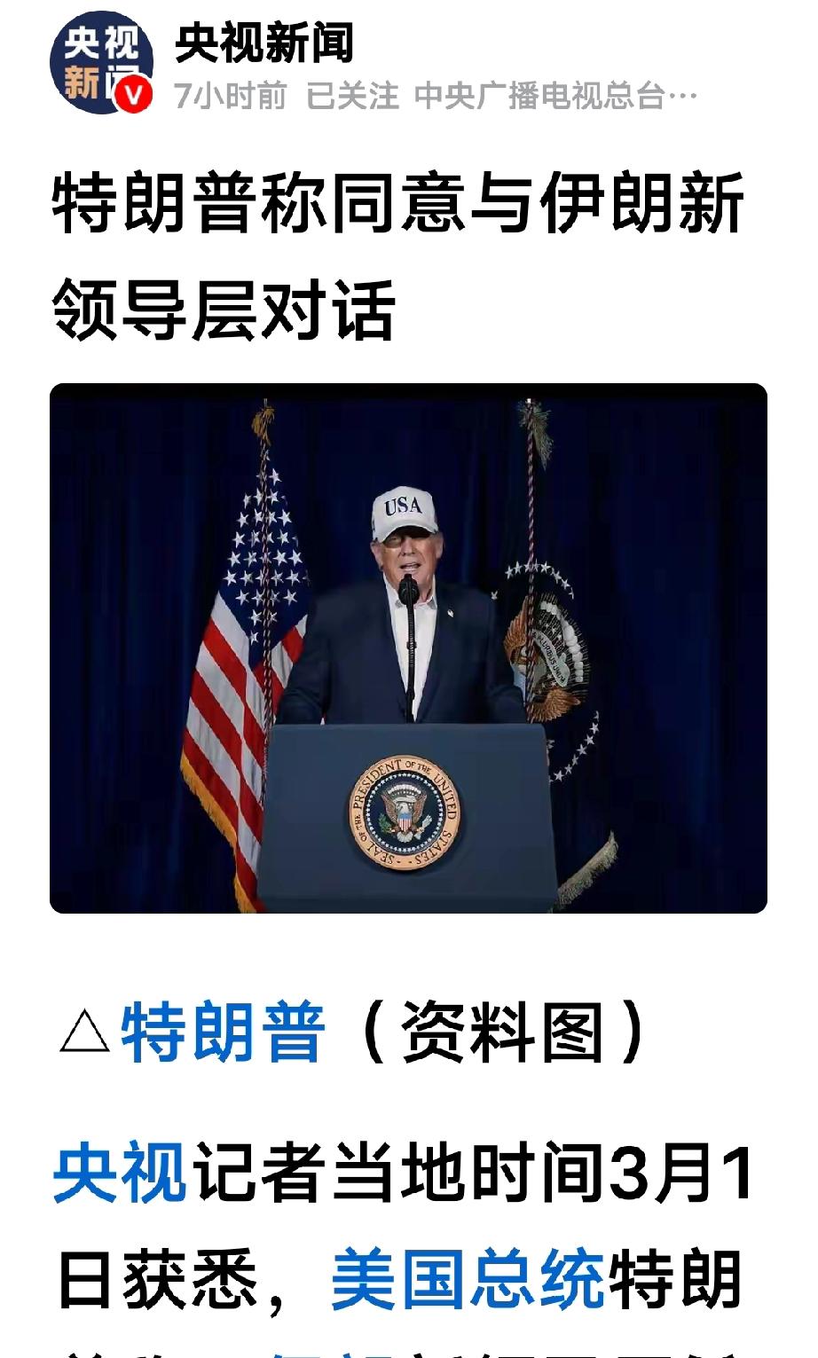 特朗普：伊朗新领导层希望恢复谈判，他已同意对话！
3月1日，特朗普在他的海湖庄园