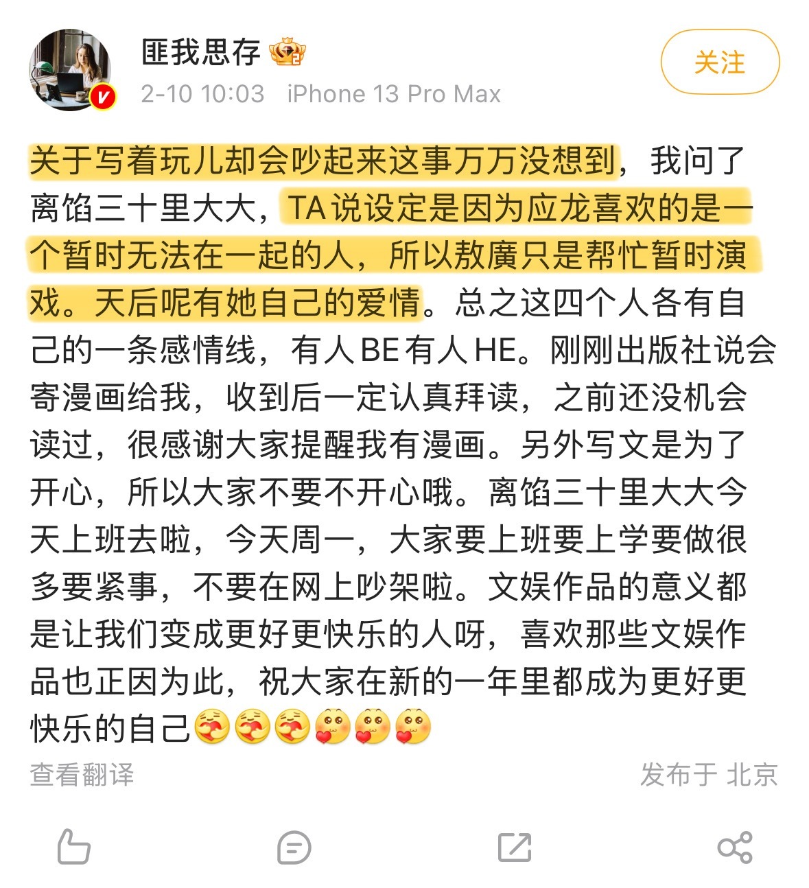 匪我思存 地笼  匪我思存回应写地笼同人 匪我思存写同人被审判之后发微博回应了：