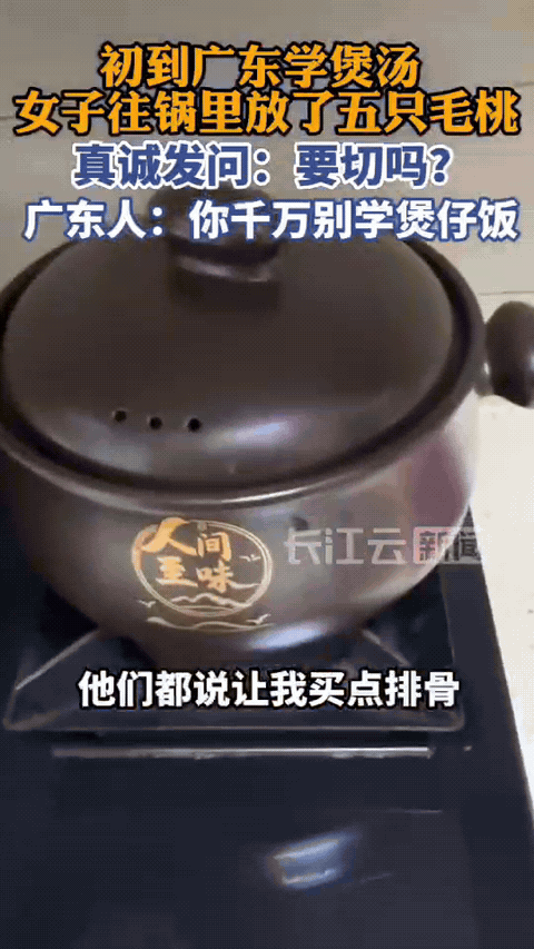 大型乌龙！广东惠州，女子刚来本地生活一个月，一心想学广东人煲祛湿靓汤，特意买了五