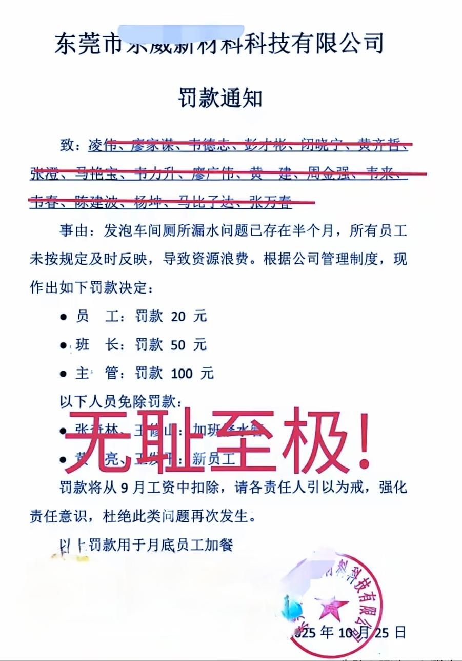 [中国赞]10月25日，广东东莞一家公司因为车间厕所长期漏水，没有一个员工向公司
