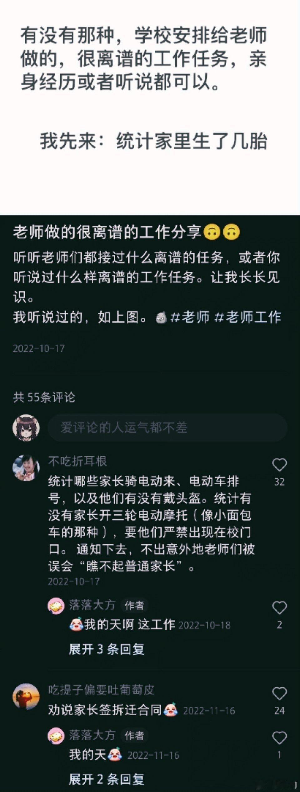 #中小学老师为什么越来越累#中小学老师都被安排过哪些奇葩的非本职工作任务？真是五