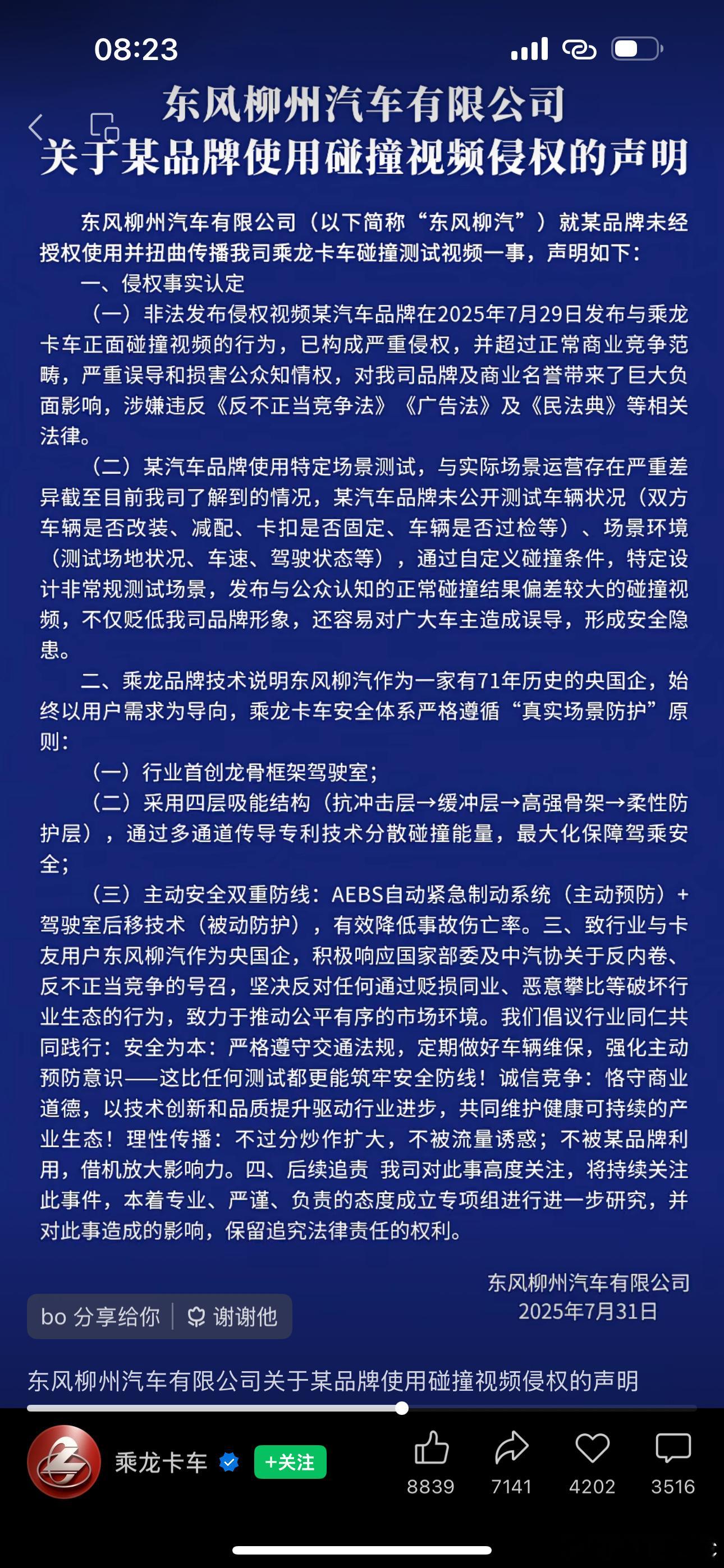 理想i8 和 东风卡车 要直播对撞？这要是真的，那绝对是泼天的流量啊[哆啦A梦害