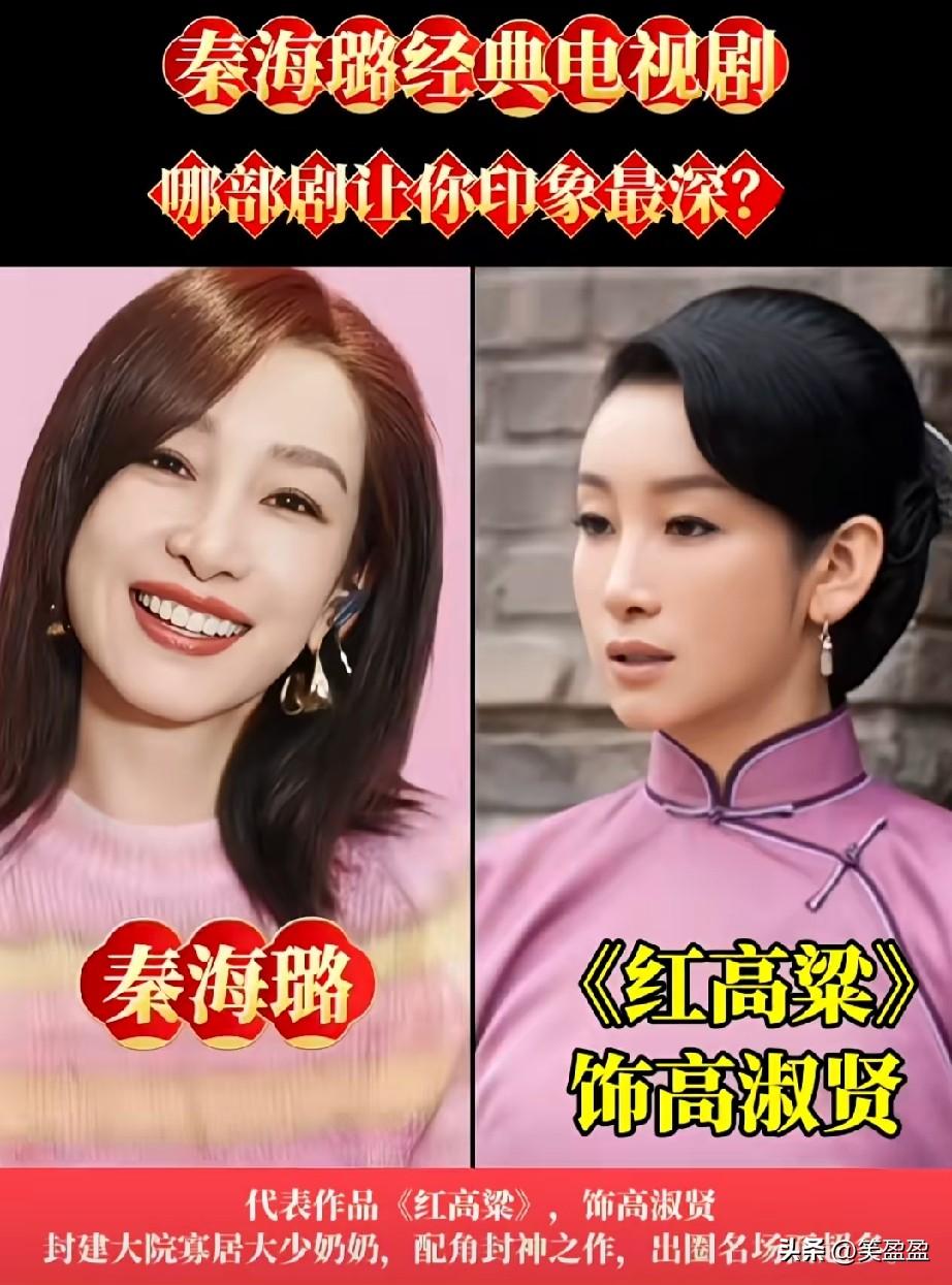 秦海璐演过的5部电视剧
哪部剧的角色你印象最深刻？