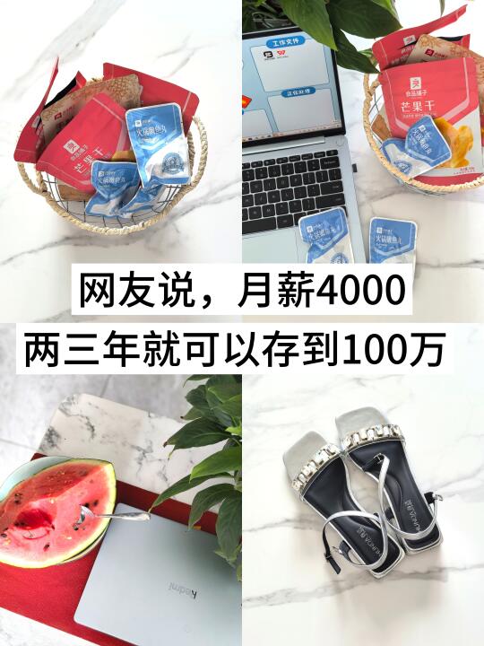 月薪4000 | 多渠道开源，每月收入1万+