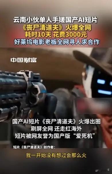 好莱坞都坐不住了！云南玉溪，一位仅有中专学历的90后小伙，突发奇想用一台普通家用
