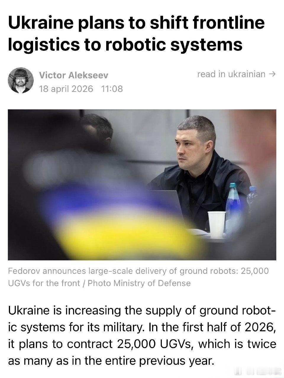 乌克兰国防部设定了一个雄心勃勃的目标——将前线后勤运输最高达100%转交给机器人