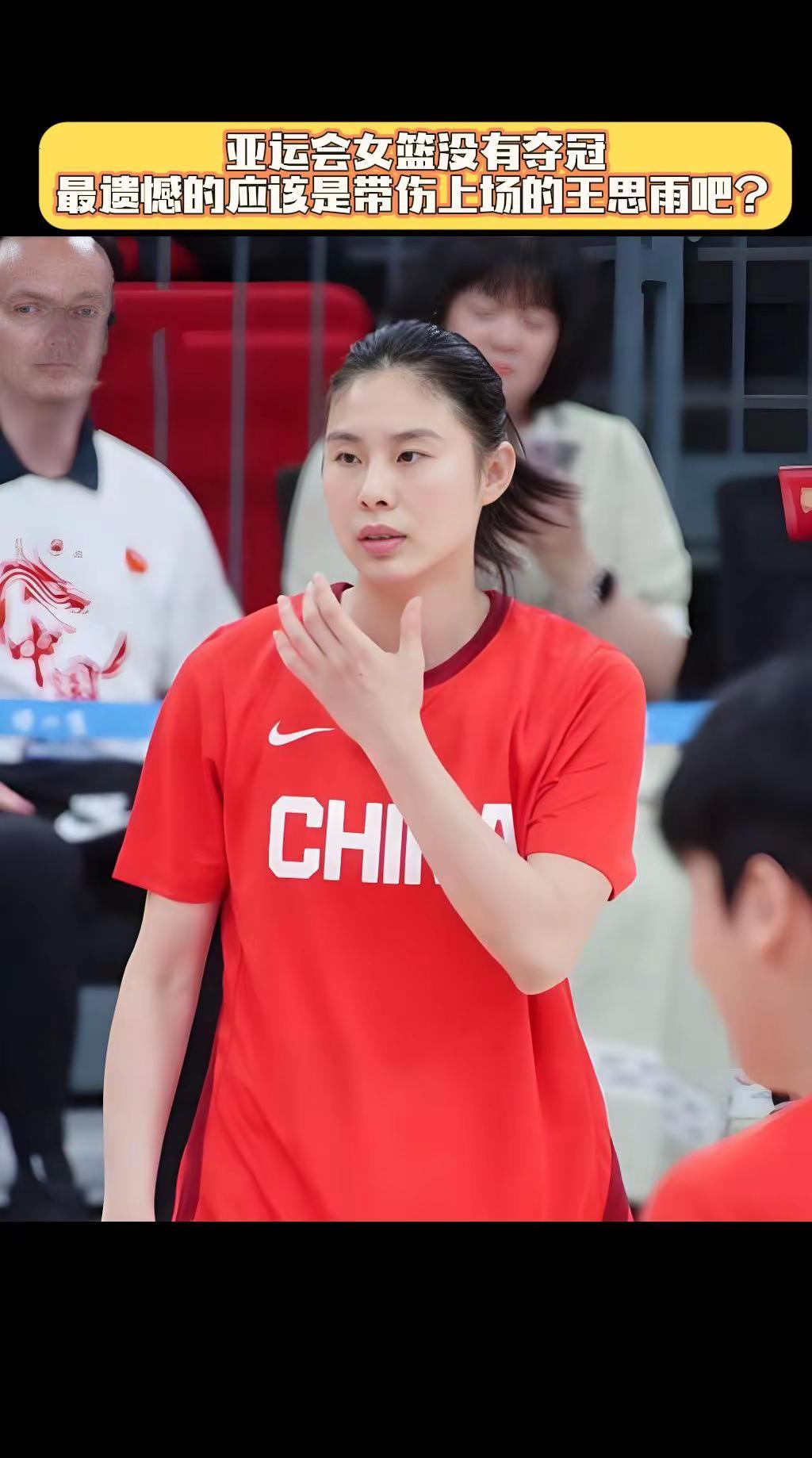 中国女篮亚运会没有夺冠，最遗憾的应该是王思雨了吧？