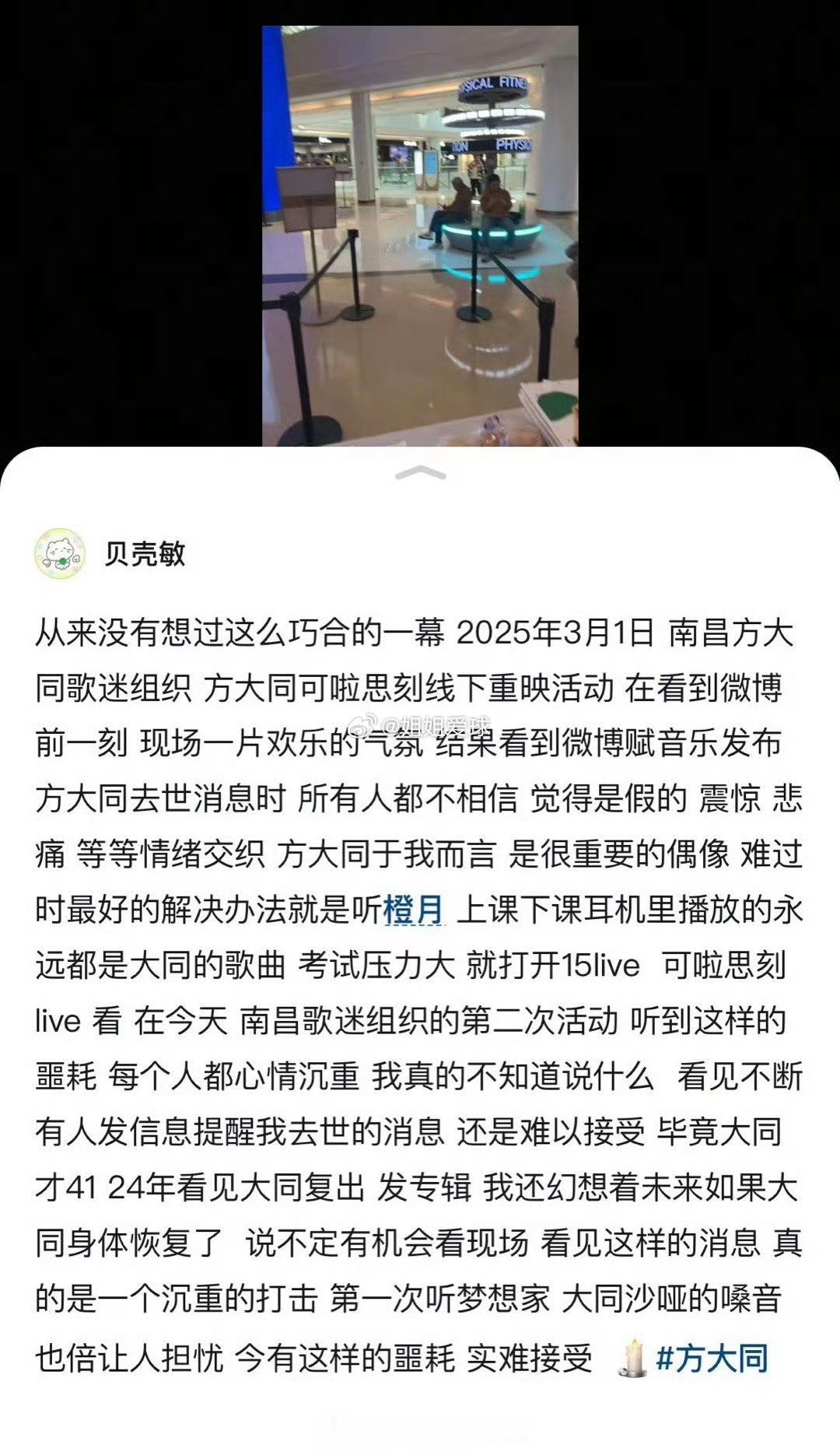 方大同歌迷发文  歌迷下线活动听到方大同去世的反应  歌迷下线活动听到方大同去世