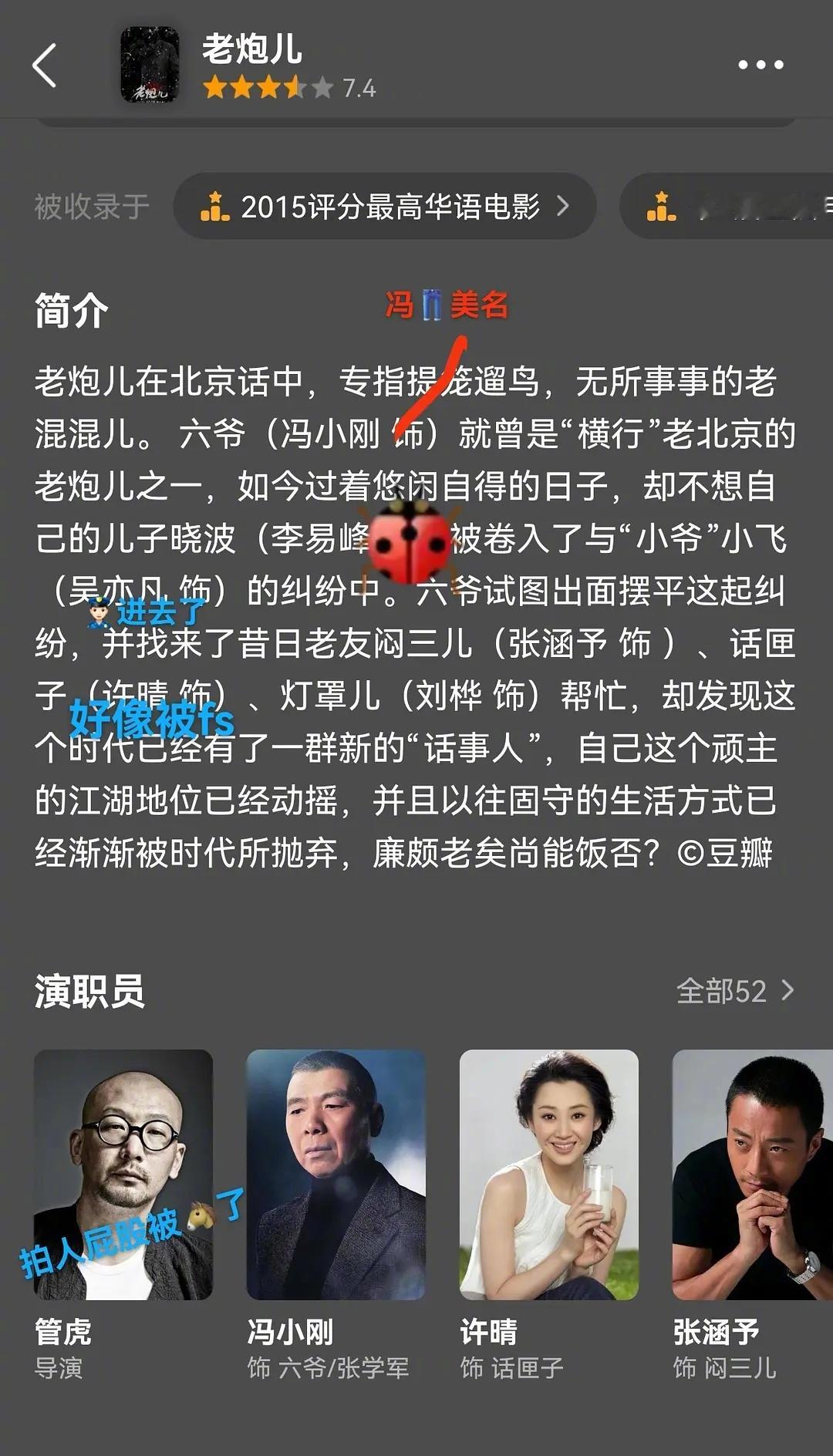 《老炮儿》主创，内娱塌房重灾区⚠️