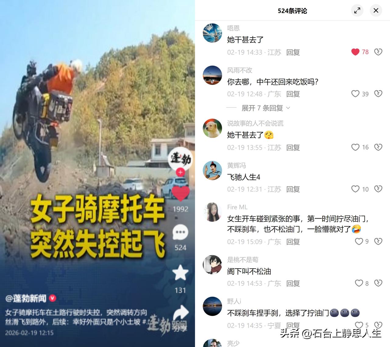 广东女子骑摩托飞出路外

2月18日，广东一女子在土路骑摩托失控，没减速反而