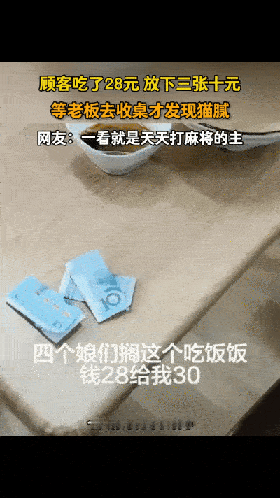 “太缺德了！”四名女子去小餐馆吃饭花费28元，吃完后就走了，老板开始以为是忘了付