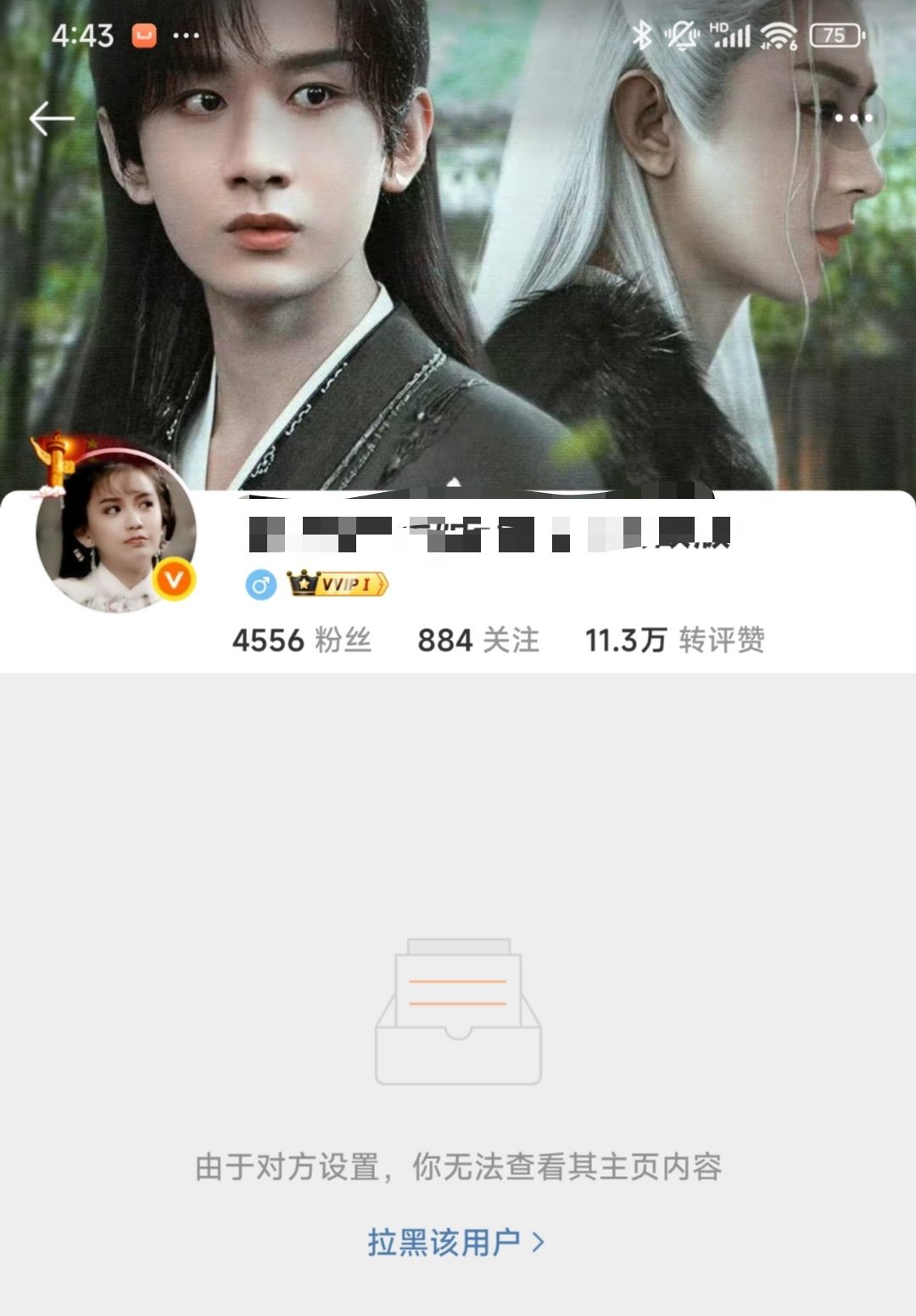 我都不认识万转姐，她是谁？她为啥拉黑我？[二哈][二哈][二哈] ​​​