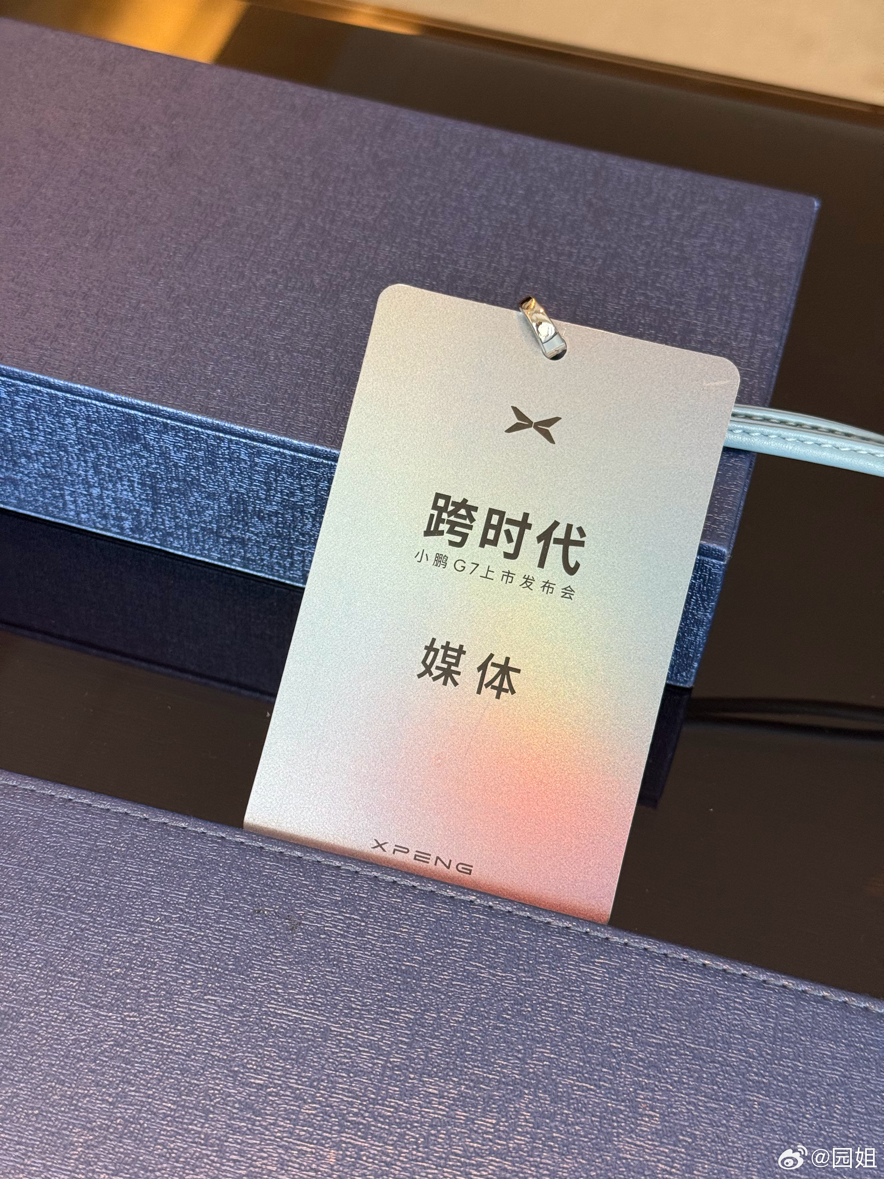 今晚是小鹏G7上市发布会，之前就试驾过这款车，怎么说呢，很适合家用的一款，晚上看
