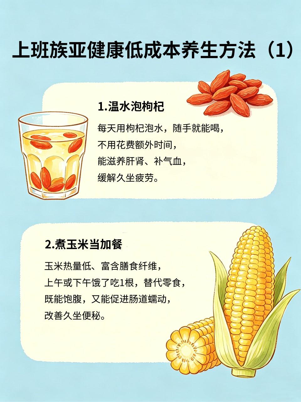 上班族亚健康自救，低成本养生超实用
上班族久坐🪑、熬夜🌃、饮食不规律🥢，很