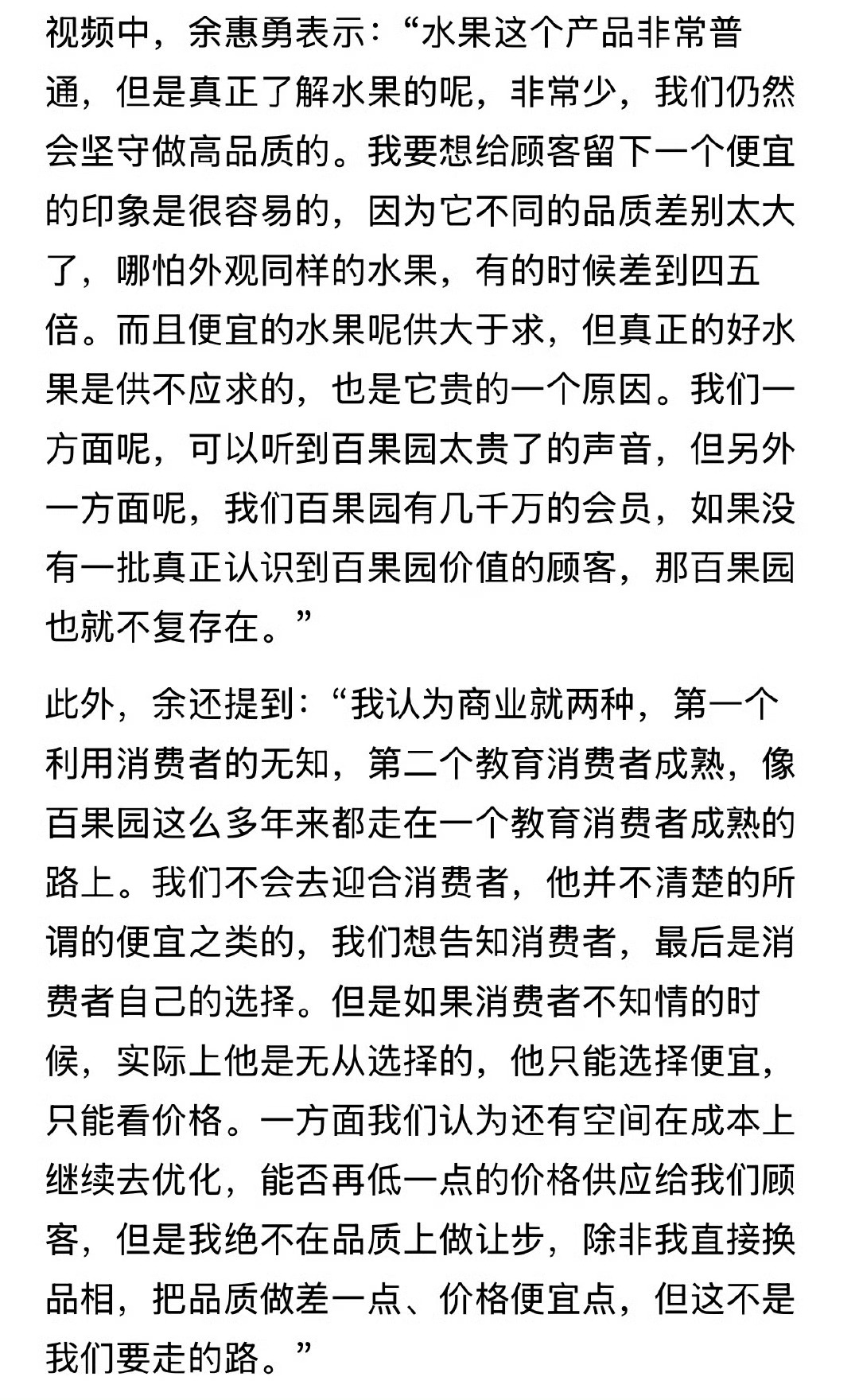 百果园称不会迎合消费者消费者觉得百果园贵就是无知？这和几百块钱能看出来什么病的说