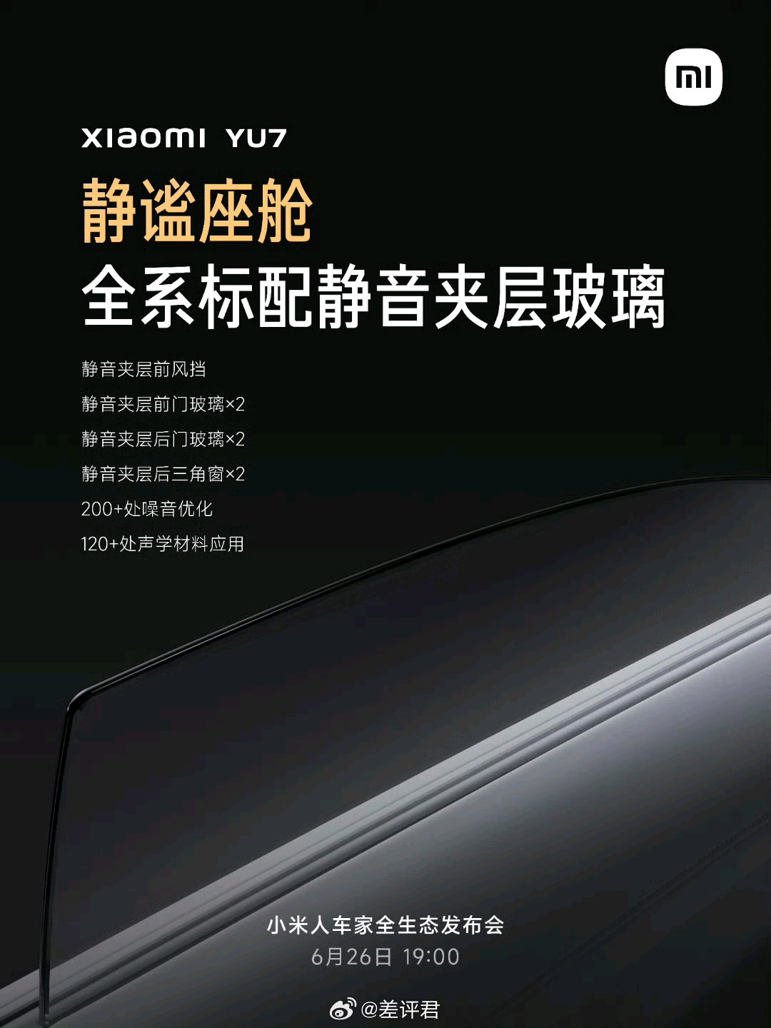#差评说车# 小米的营销确实好，就看这几天YU7的预热配置宣发。夹层玻璃、晕车舒