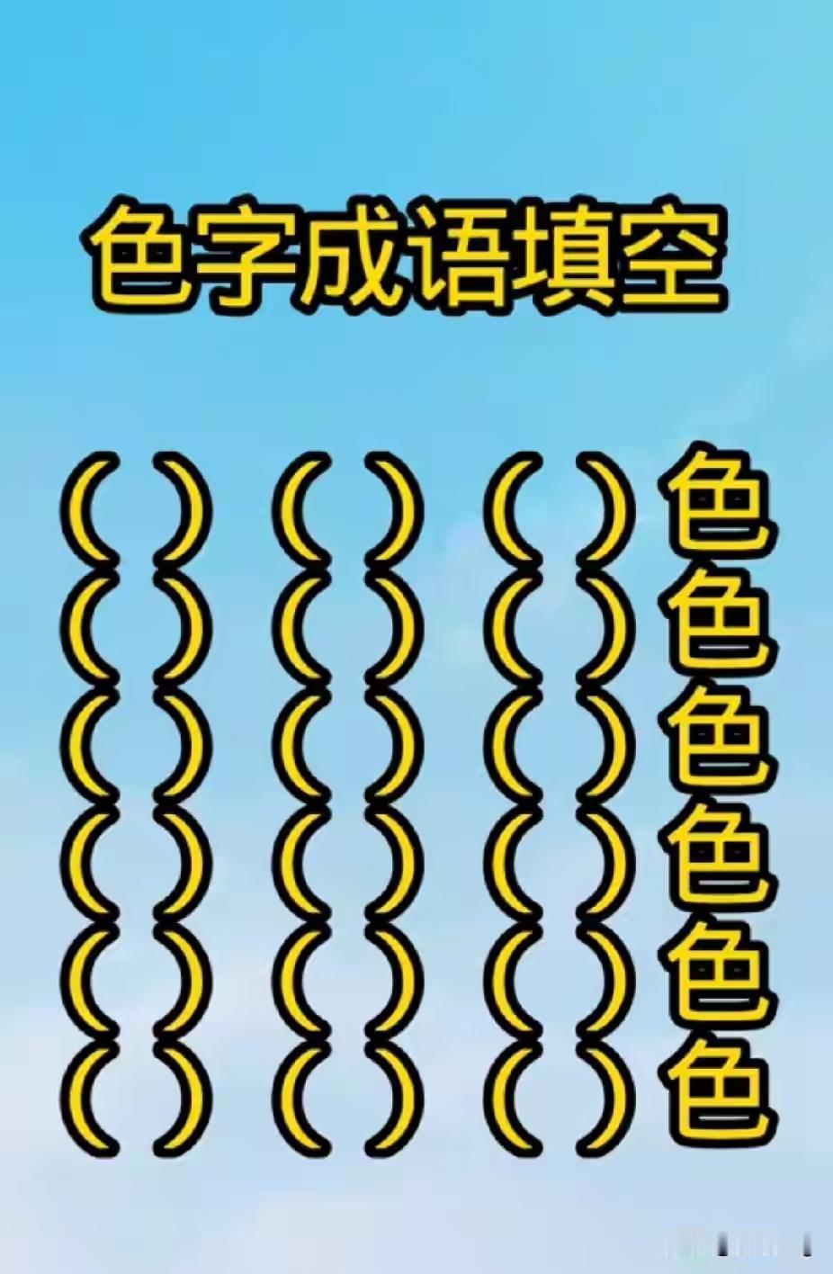 以色字结尾的成语这么多！你能答上几个，我能想到的有：
察言观色    五颜六色
