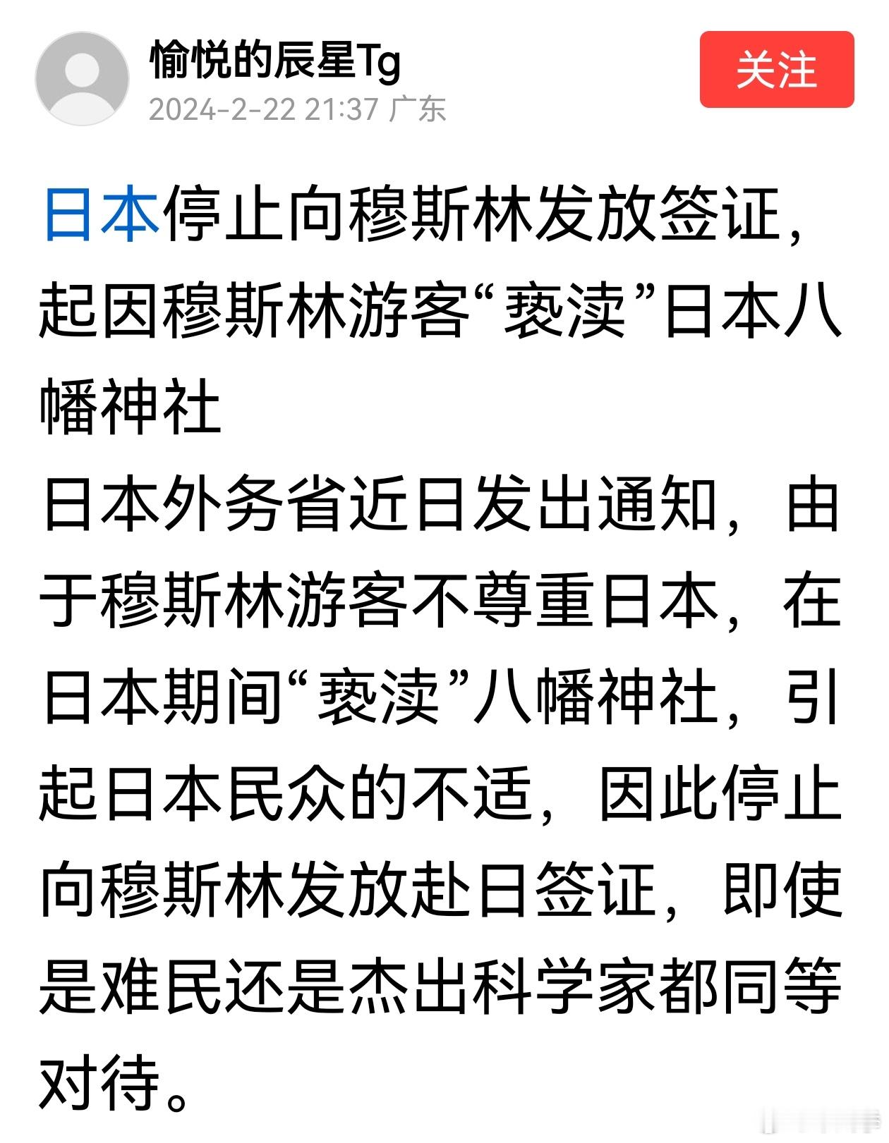 网传日本停止向穆斯林发放签证，不论是难民还是杰出科学家都同等对待！       