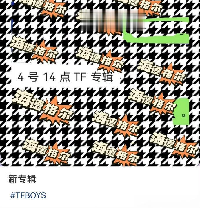 #新浪娱乐[超话]##网传TFBOYS演唱会前夕发新专辑##网传TFBOYS新专