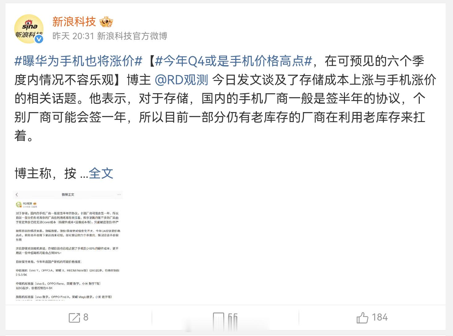 曝华为手机也将涨价 有消息人士透露华为的手机也将涨价了，近期其他的手机厂商都已经