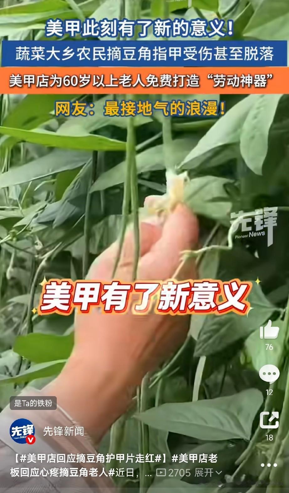 美甲有了新的意义

山东济宁一个乡镇美甲店，老板专门给村里60岁以上老人免费做美