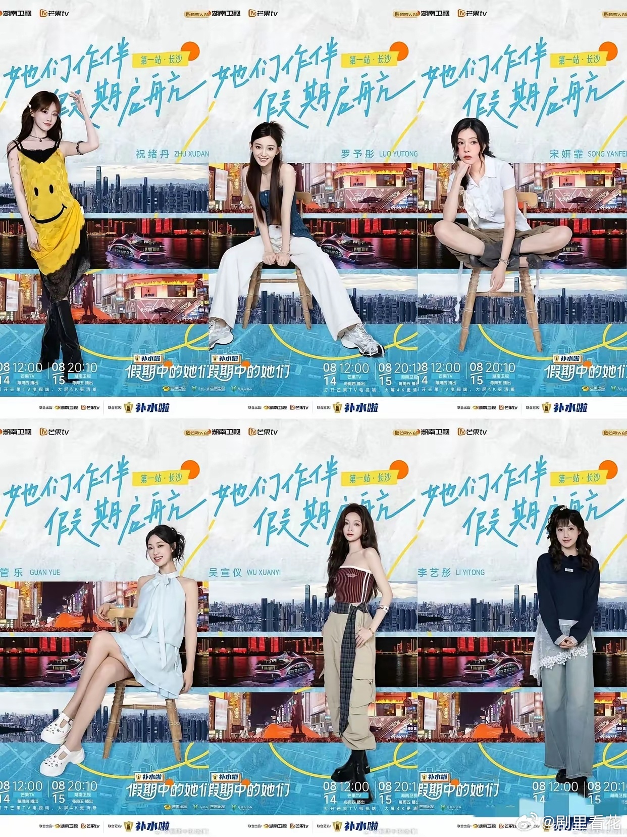 浪姐团综《假期中的她们》定档啦！8月14日起，每周四12:00在🥭TV播，每周