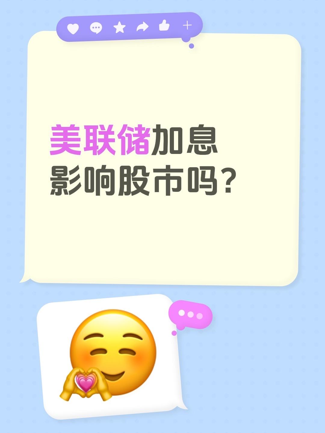 美联储加息影响股市吗？