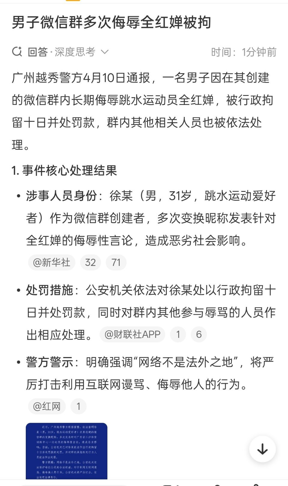 男子微信群多次侮辱全红婵被拘这人是咋想的呢，真是罪有应得。 