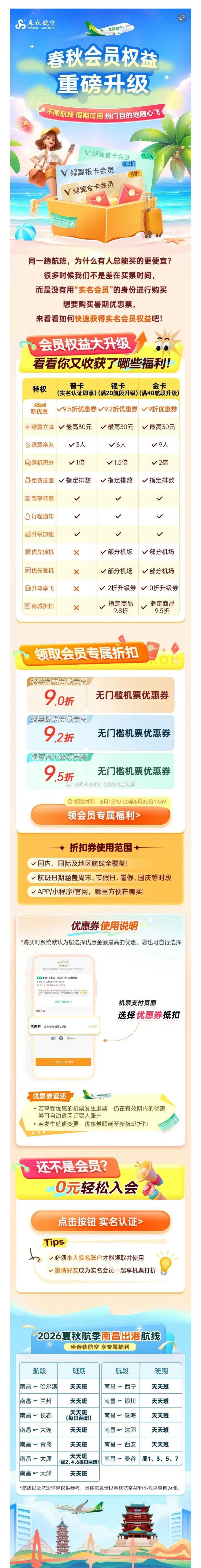 【英雄城交通•航空 | 暑假机票折上折！春秋航空会员权益大升级】南昌机场航空创作