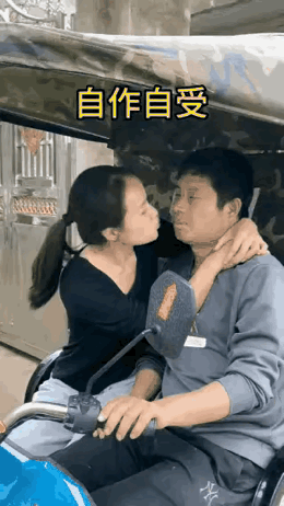 骑三轮车的老公送老婆回家，到了家附近老婆双手搂住老公的脖子亲了一下说，拜拜，老公