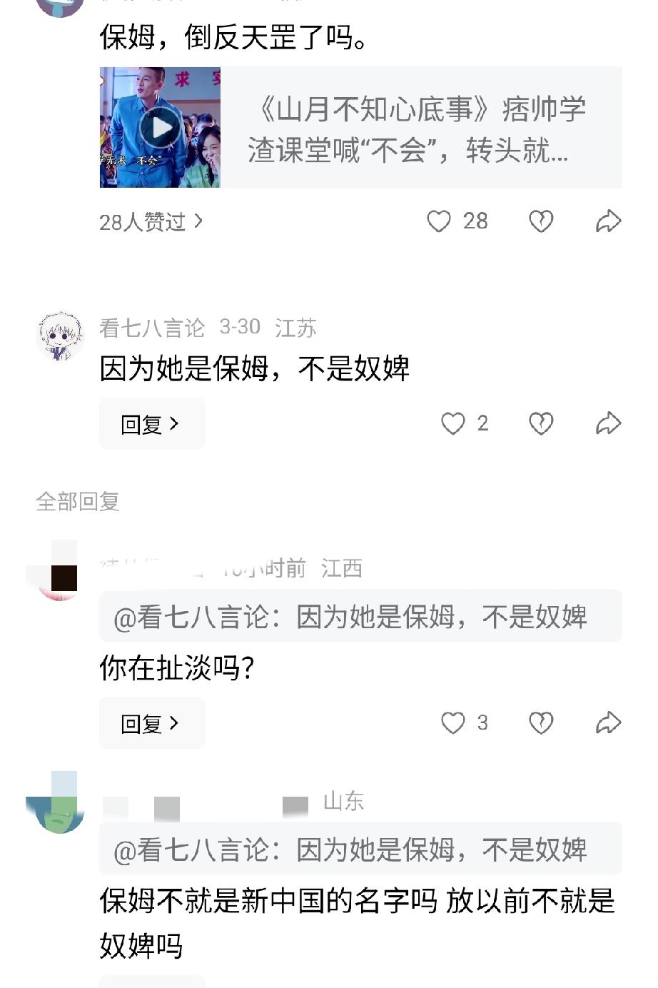 也知道现在是新中国了，但思想还是百年前的。