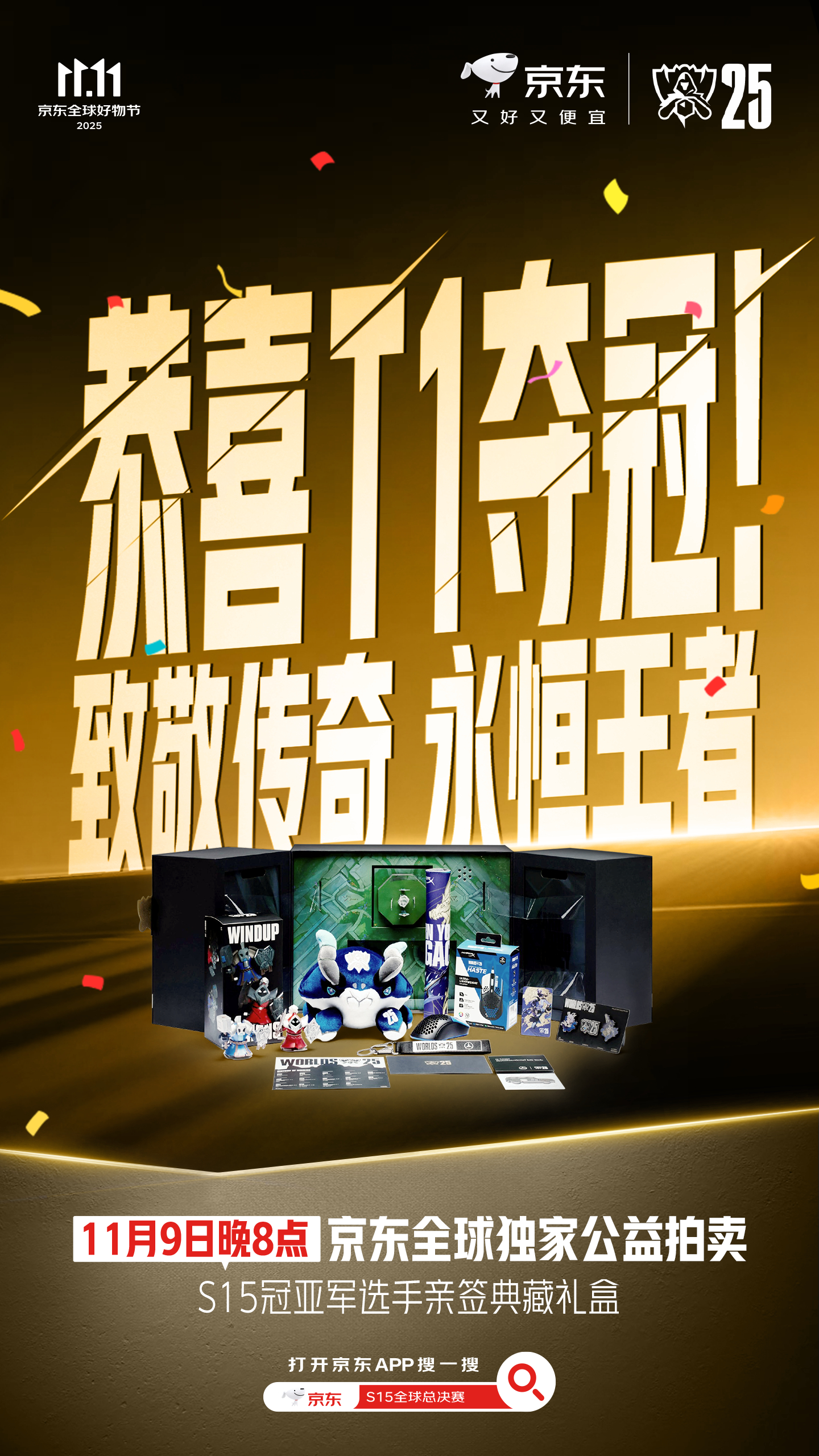 T1三连冠见证S15高燃时刻 恭喜T1卫冕S15全球总决赛冠军！决赛BO5的巅峰