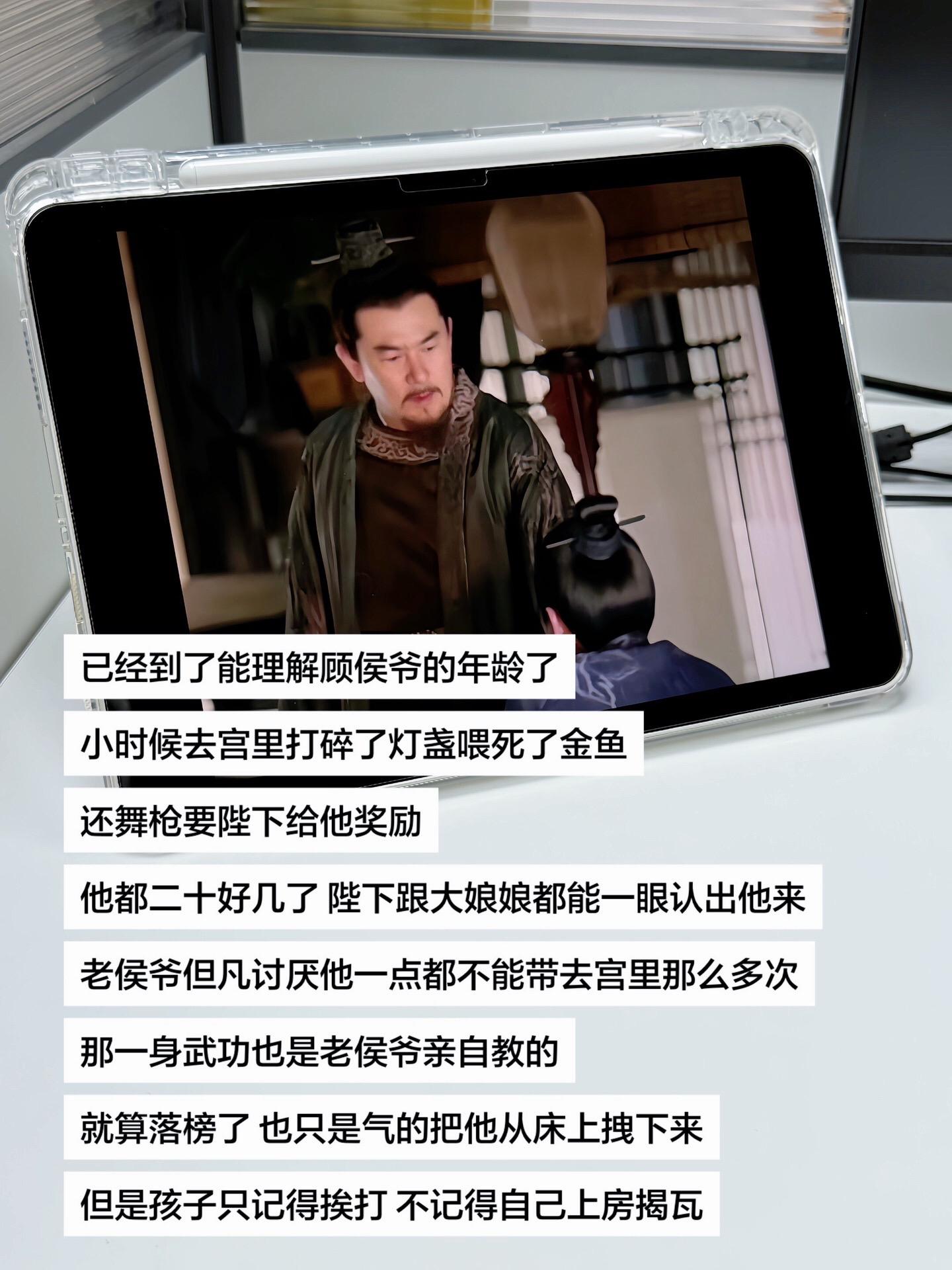 已经到了能理解顾侯爷的年龄了，小时候去宫里打碎了灯盏喂死了金鱼，还舞枪...