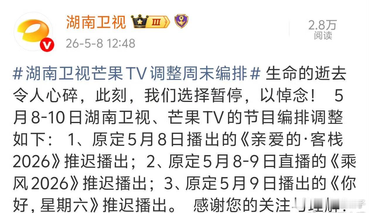 湖南卫视芒果TV调整周末编排剧场播三集也有可能，730播到十点 