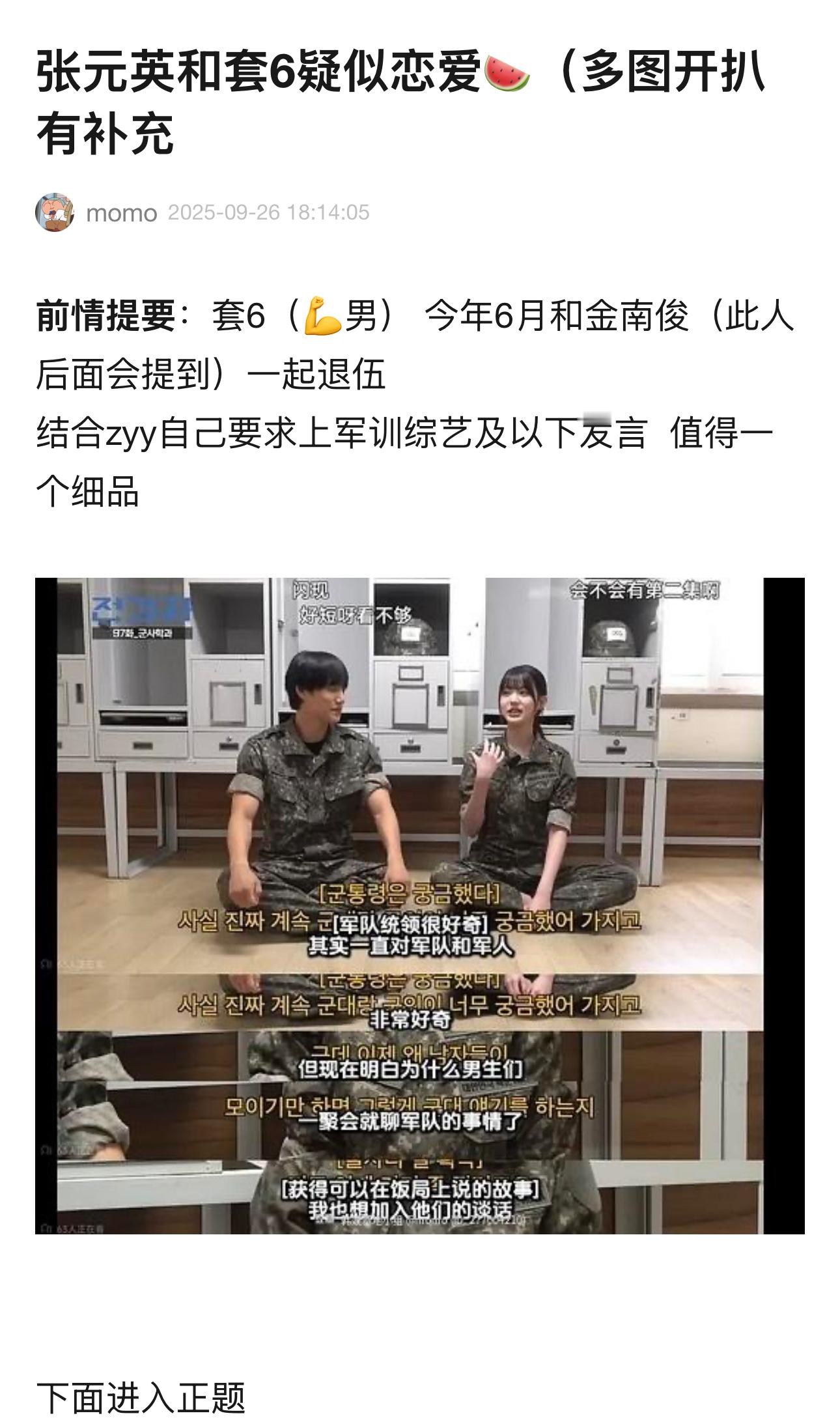 张元英 金泰亨郫县热帖扒 张元英和金泰亨疑似谈恋爱[费解] ​​​